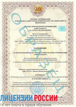 Образец разрешение Реутов Сертификат ISO/TS 16949